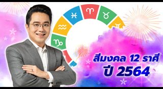 สีแห่งปี