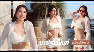 นาฟ ฉัฐนันท์