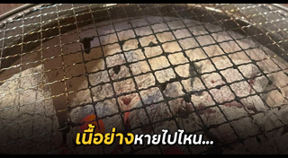 เนื้อย่าง