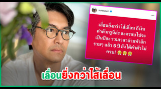 หนุ่ม สุรวุฑ