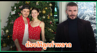 เดวิด เบ็คแฮม