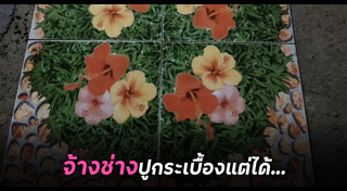 กระเบื้องปูพื้น