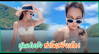 จั๊กจั่น อคัมย์สิริ