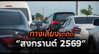 วันสงกรานต์