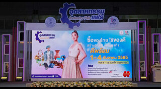 งานแสดงสินค้า