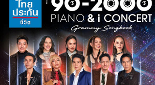 คอนเสิร์ต