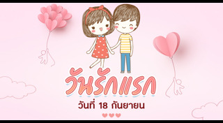 วันสำคัญสากล