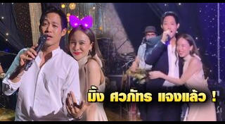 มิ้ง ศวภัทร