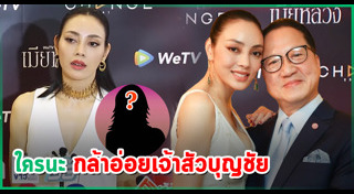 เจ้าสัวบุญชัย