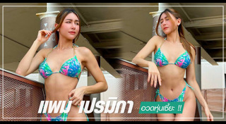 มิสแกรนด์ไทยแลนด์ 2017