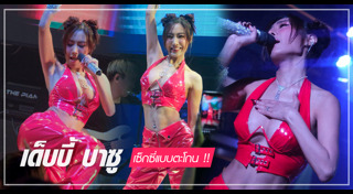 เด็บบี้ บาซู