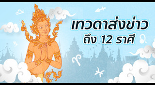 ดูดวงราศี