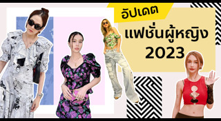 ดาราเด็ก แฟชั่น