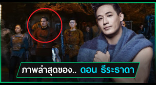 ดอน ธีระธาดา