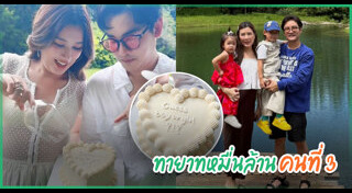 ดาราท้อง