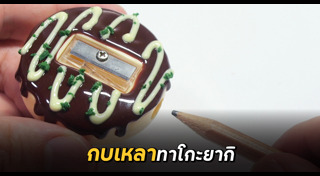 เครื่องเขียน