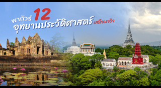 อุทยานประวัติศาสตร์