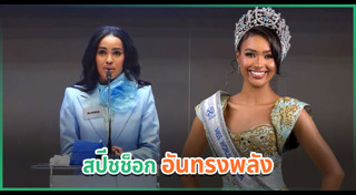 ประกวดสาวงาม