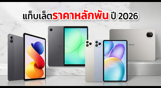 แท็บเล็ต