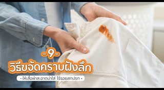 วิธีซักผ้า