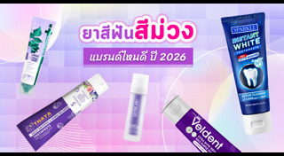 ยาสีฟัน