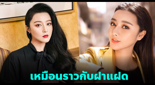 ฟ่าน ปิงปิง