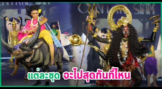 มิสแกรนด์ไทยแลนด์