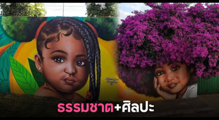 ศิลปะข้างถนน