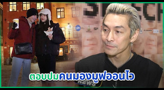 ปู แบล็คเฮด