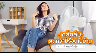 อากาศร้อน