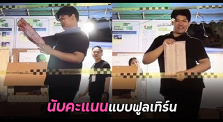 เลือกตั้ง