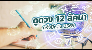ดูดวงราศี
