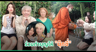 ปู แบล็คเฮด