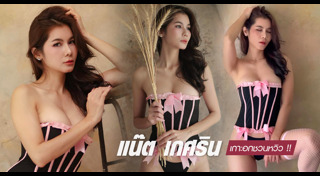 แน๊ต เกศริน