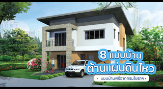 แบบบ้านฟรี