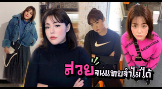 สาวอ้วน