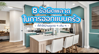 แต่งบ้าน