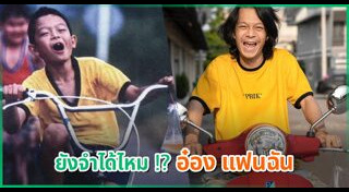 แก๊งแฟนฉัน