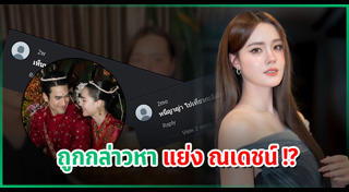 ณเดชน์ ญาญ่า