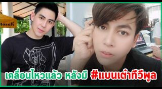 แม็ก เดอะสตาร์