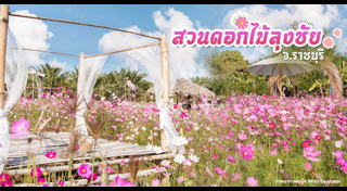 ที่เที่ยวราชบุรี