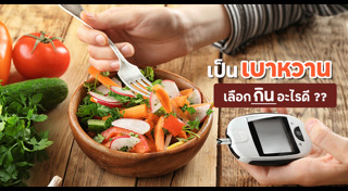 อาหารผู้ป่วย