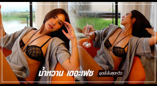 น้ำหวาน The Face