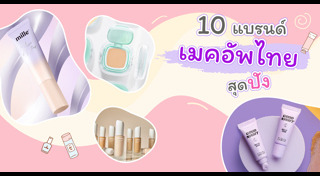 เครื่องสำอาง