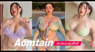 สาวอ้วน