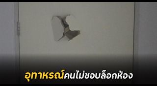 เตือนภัย