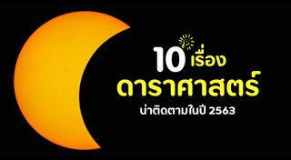 สถาบันวิจัยดาราศาสตร์แห่งชาติ