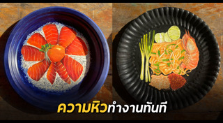 ศิลปะบนจานอาหาร