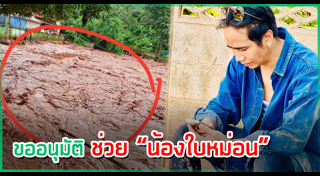 ก้อง ห้วยไร่