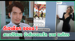 ดีเจเผือก